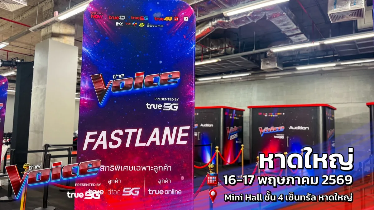 The Voice & The Voice Teen 2026 — RoadShow Audition ภาพที่ 11